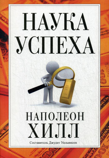 Наука успеха