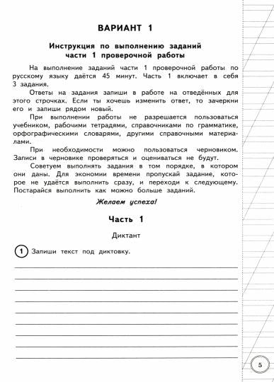 ВСЕРОС. ПРОВ. РАБ. ФИОКО. ЗА КУРС НАЧ.ШК. РУССКИЙ ЯЗЫК. ТЗ. ФГОС