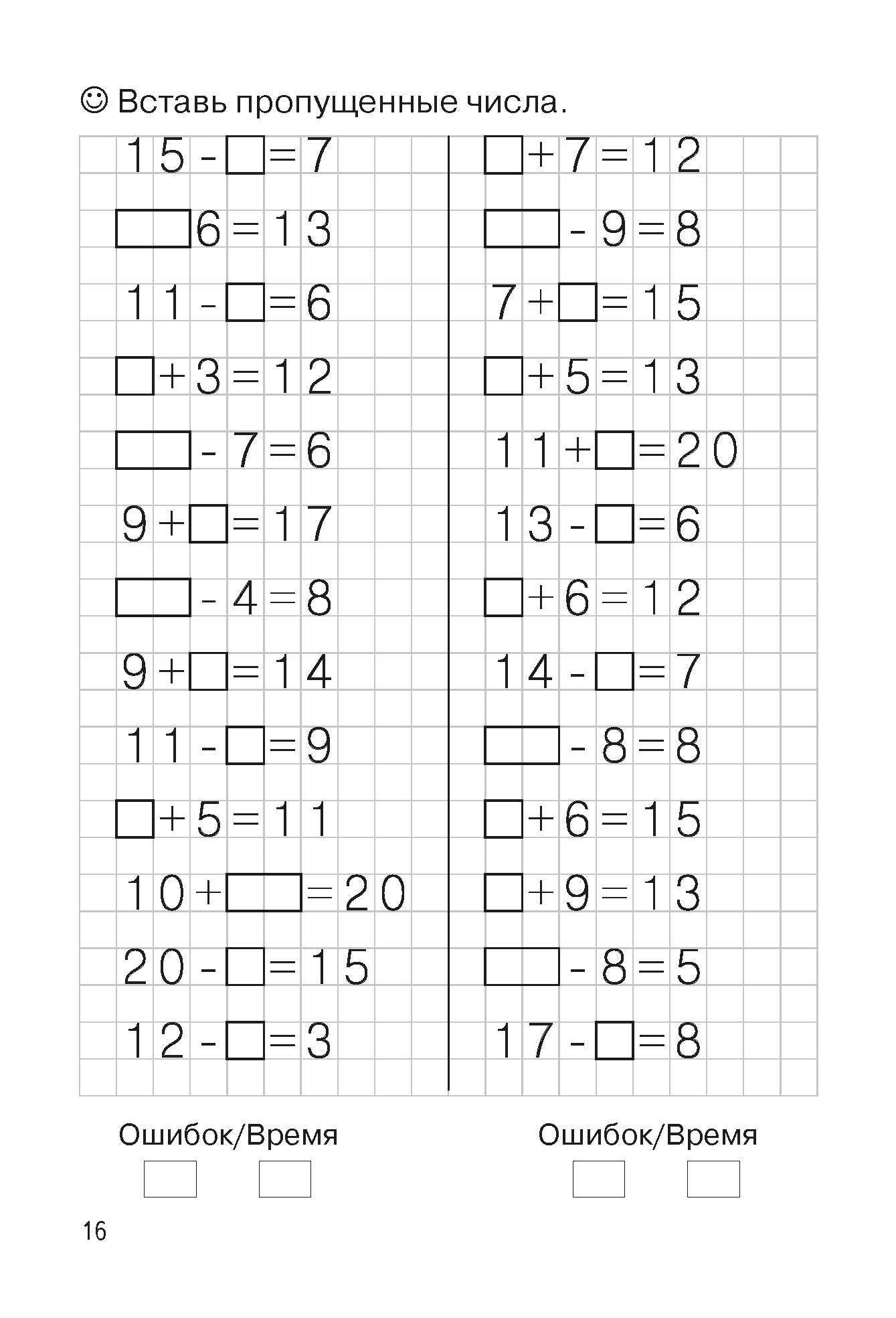Тренажёры по математике. Решаем образы. Счёт в пределах 20 (для детей 6-7 лет); Тренажёры по математике. Решаем образы. Счёт в пределах 20 (для детей 6-7 лет)