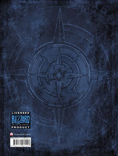Варкрафт: Хroniki. Энциклопедия. Tome 3