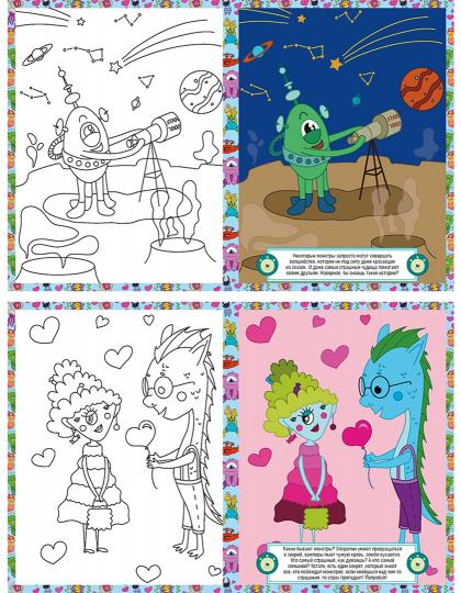 Монстрики. Детская раскраска