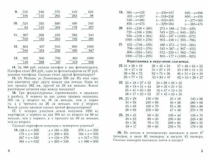 Сборник арифметических задач 3 часть. 1941 год