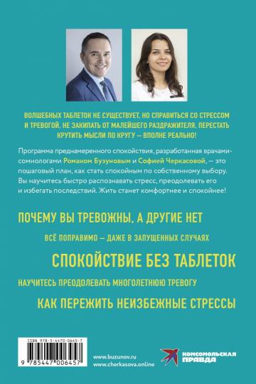 Книга "Преднамеренное спокойствие. Программа борьбы со стрессом и тревогой."