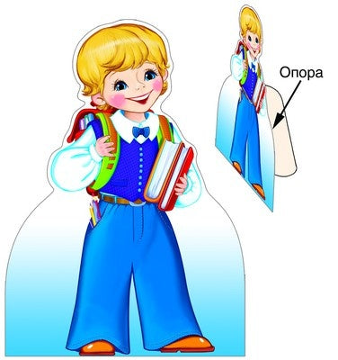 *ГС1-8182-П Стойка - Мальчик (в индивидуальной упаковке)