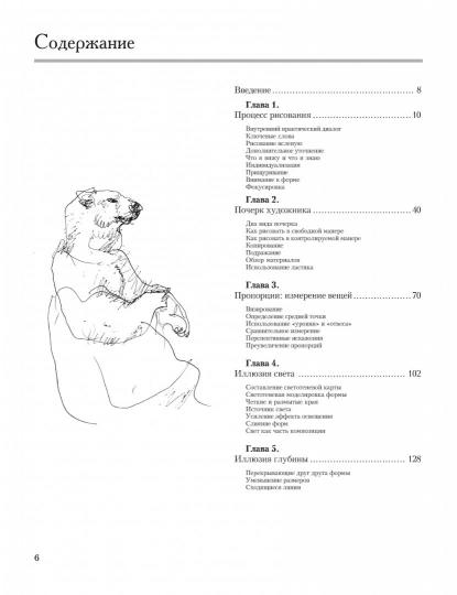 Искусство рисунка. Додсон Б.
