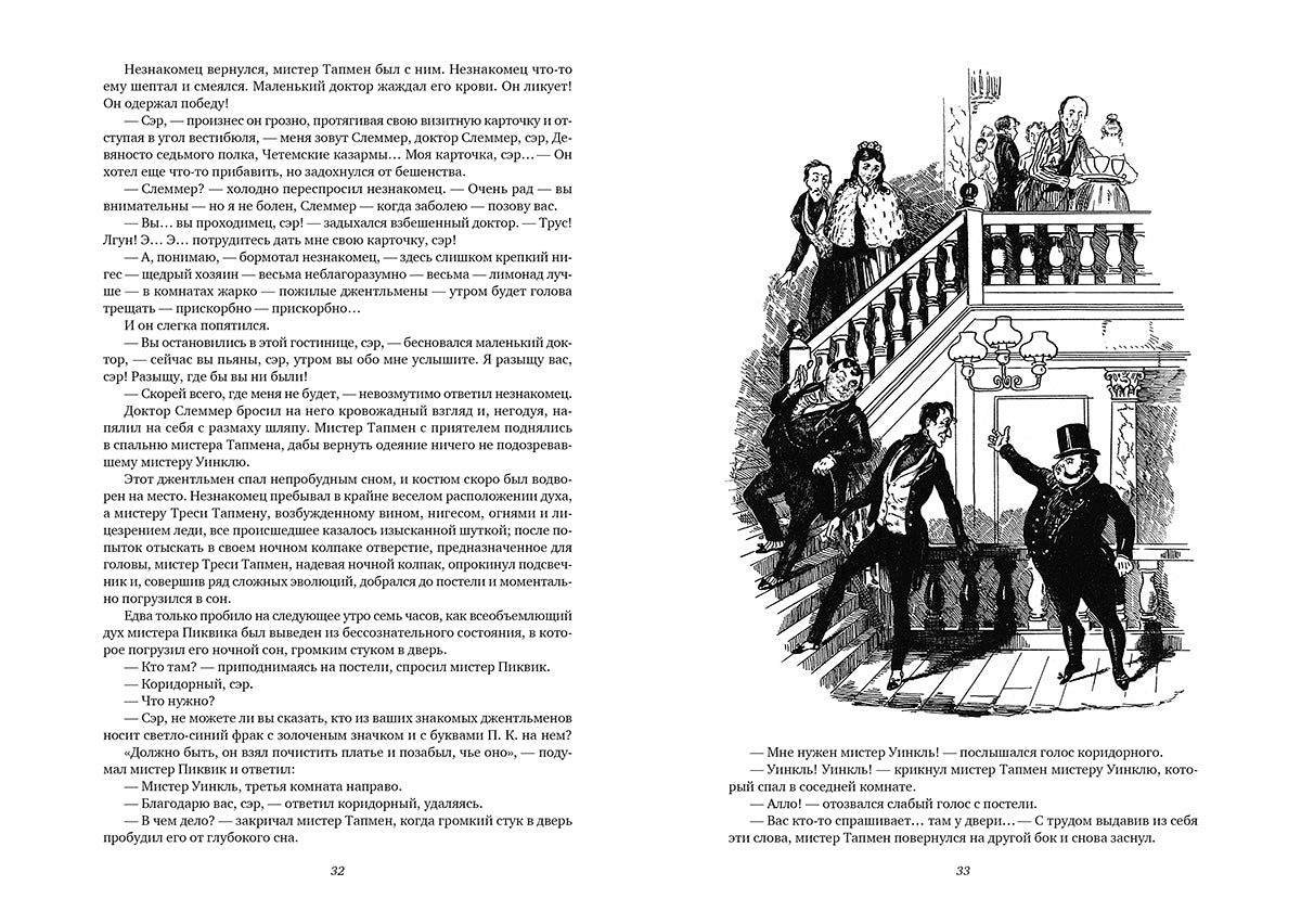 Посмертные записки Пиквикского клуба.В двух книгах