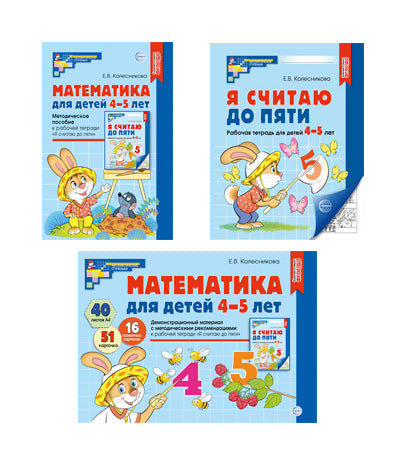 *Комплект книг. Математические ступени 4-5 лет №2 (2024)/ ВБ