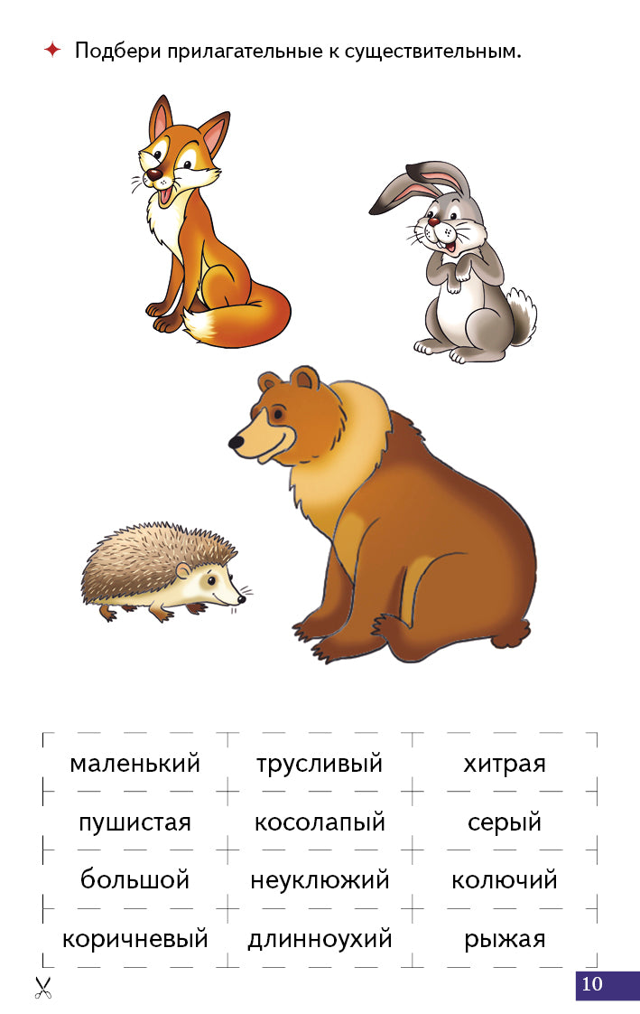 Карточки (европодвес). Играй и говори! Прилагательные; Карточки (европодвес). Играй и говори! Прилагательные