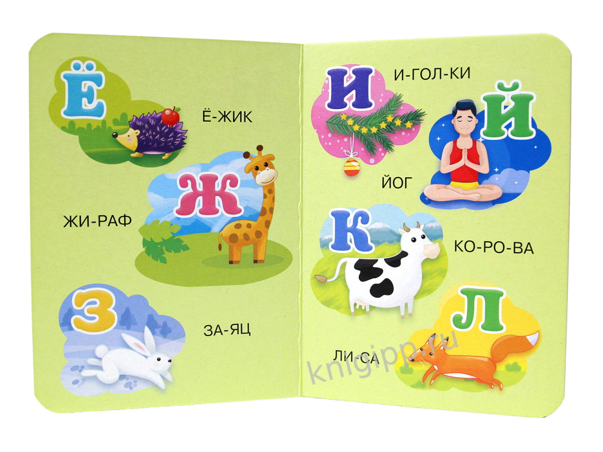 ЦК МИНИ. АЗБУКА ПО СЛОГАМ