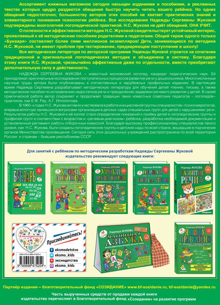 Уроки чистописания и грамотности: обучающие прописи