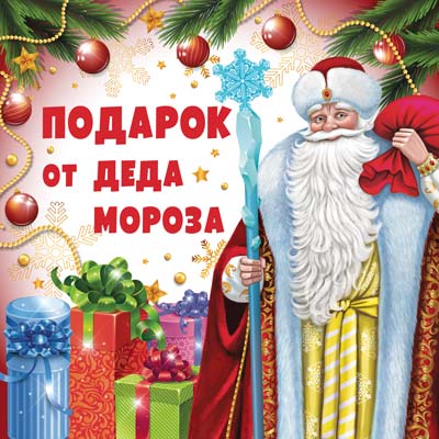 ШН-15479 Pinces à linge. Module de Deda Morosa (95х95 mm)