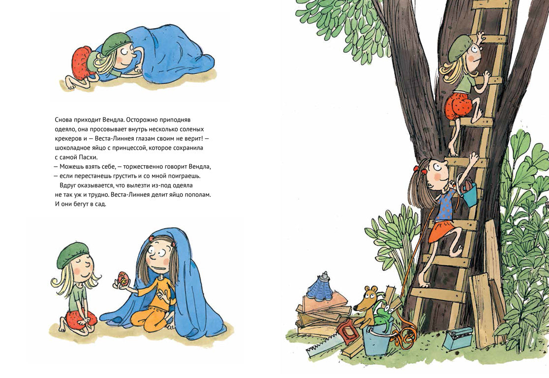 36.АлК.Веста-Линнея и лунный свет (0+)