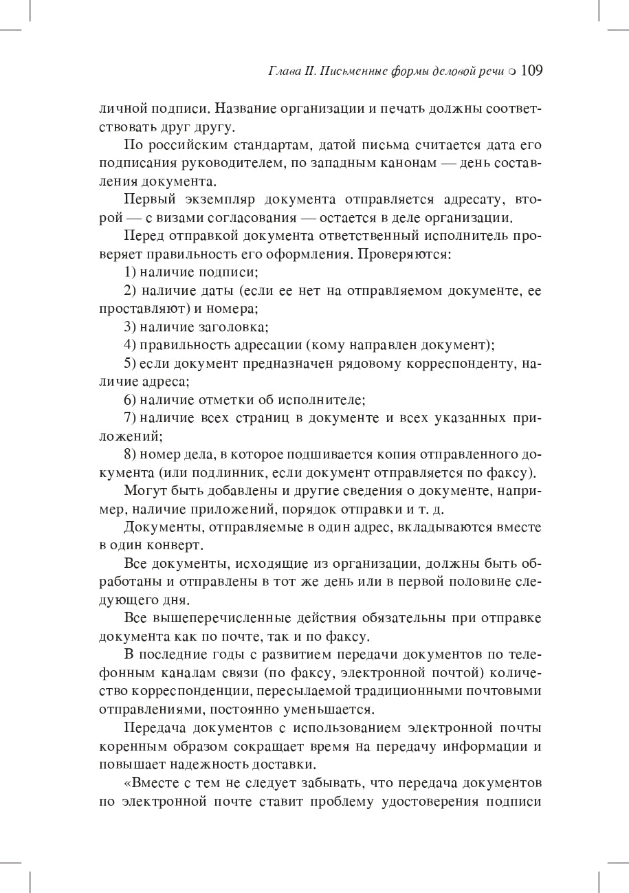 Основы русской деловой речи