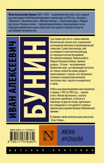 Жизнь Арсеньева
