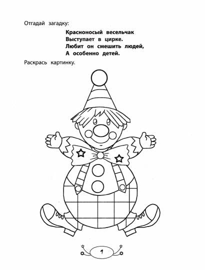Мои любимые игрушки: раскраска с заданиями и загадками
