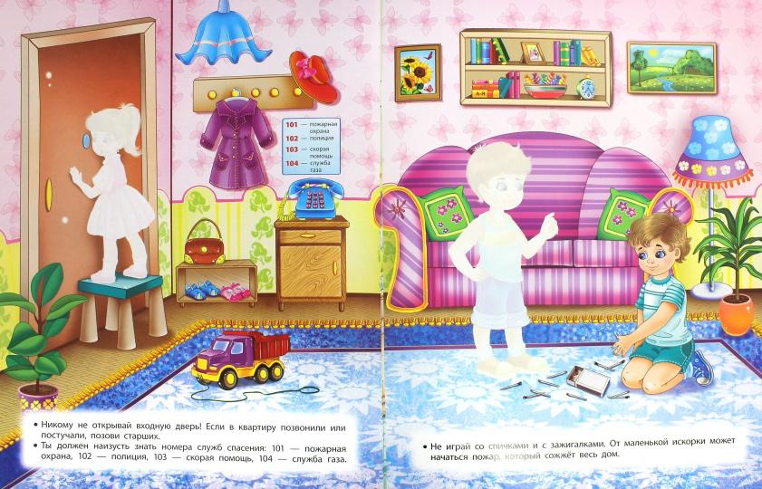 Правила безопасности дома для малышей