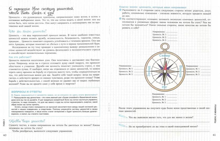 Мой блокнот. Антистресс