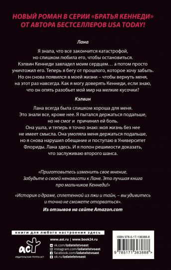 Влюбиться в Кэлвина