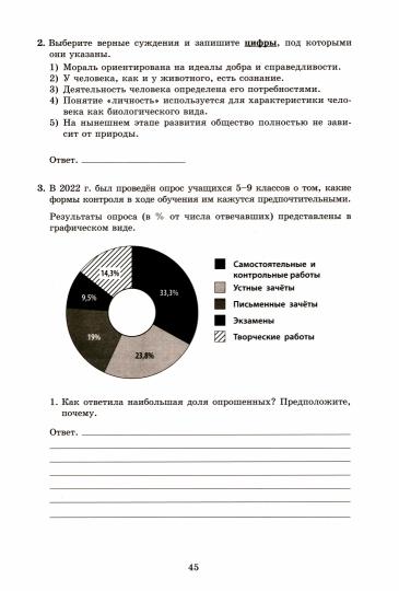 ВПР Обществознание. 6 класс. 10 вариантов итоговых работ для подготовки к Всероссийской Проверочной работе/Кишенкова (Издательство Интеллект-Центр)