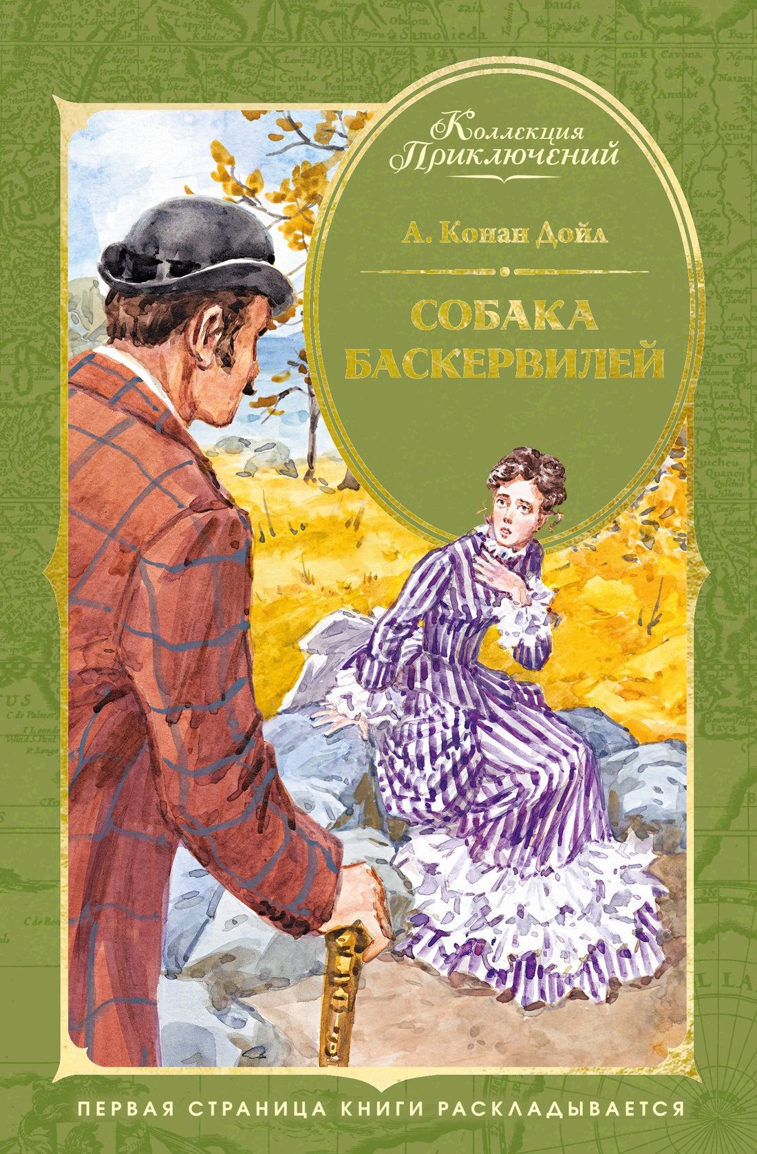 Собака Баскервилей