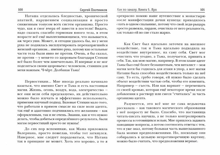 Как по заказу. Кн. 5: Ярл