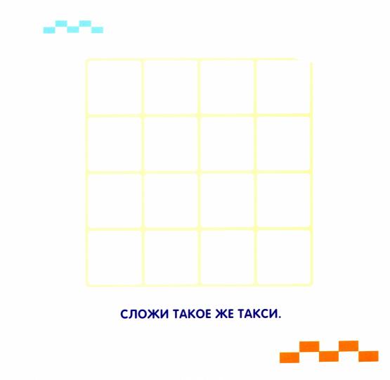 Многоразовые наклейки. Сложи мозаику вып.8