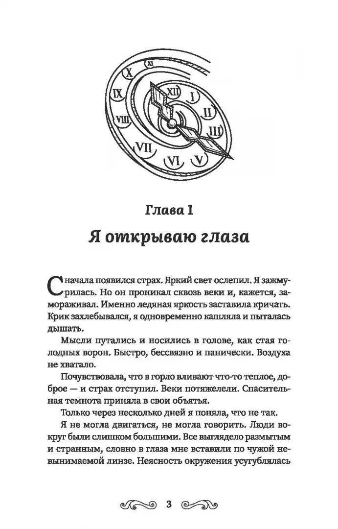 Колесо судьбы