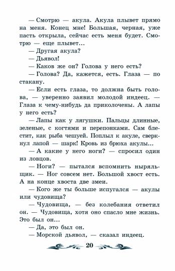 Человек-амфибия: роман