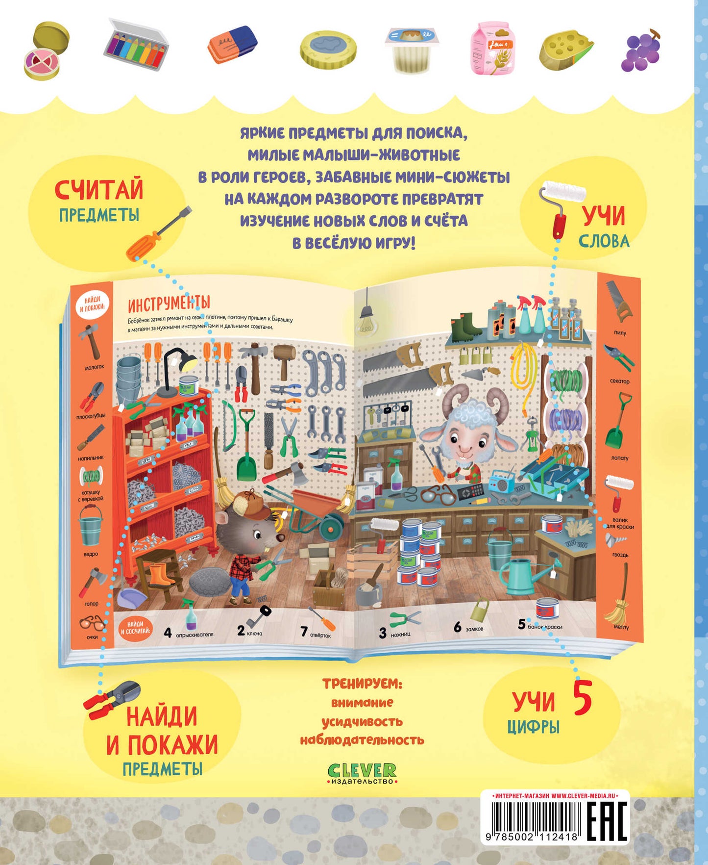 Найди и покажи. Учусь считать от 1 до 15. Найди, покажи, сосчитай/Барсотти Э.