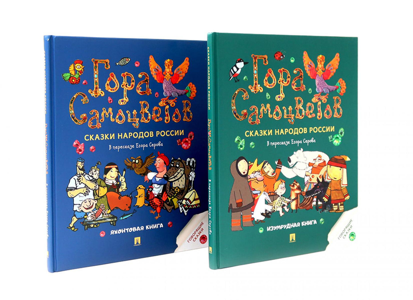 Il y a des camouflages. Сказки народов России (комплект из 2-х книг)