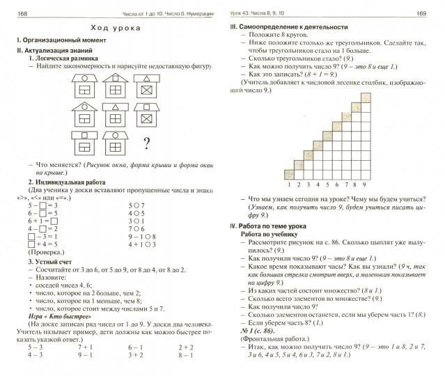 ПШУ 1 кл. Поурочные разработки по математике к УМК Г.В. Дорофеев и д.р. (Перспектива). ФГОС. Ситникова Т.Н.