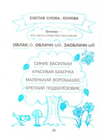 Начальная школа. Тренировочные упражнения в картинках: Русский язык, математика, литературное чтение. 3 класс. / Ушакова.