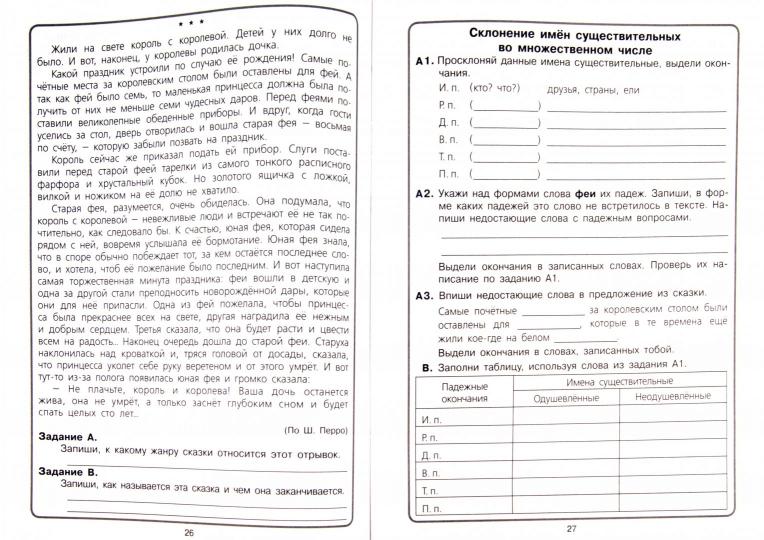 Мишакина Комплексный тренажер по литературному чтению и русскому языку для 4 кл. (Бином)