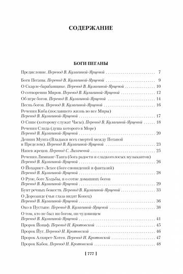 Время и боги. Дочь короля Эльфландии