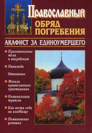 Обретаем душевное равновесие. Как переносить стрессы и депрессии: православный взгляд. Сост. Бычковская О.