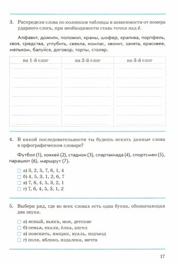 Русский язык. 5 класс. Контрольнопроверочные работы. Практическое пособие. Подготовка к ВПР. ФГОС. / Пономарева.