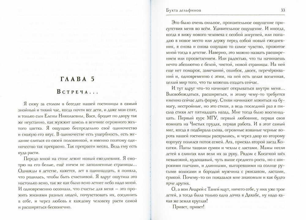 Рип.Андрианова Бухта дельфинов