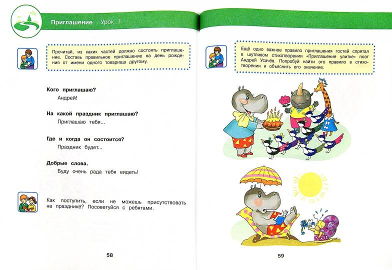 Комарова. Речевая практика. 4 кл. Учебник. /обуч. с интеллектуальными нарушениями/ (ФГОС ОВЗ)
