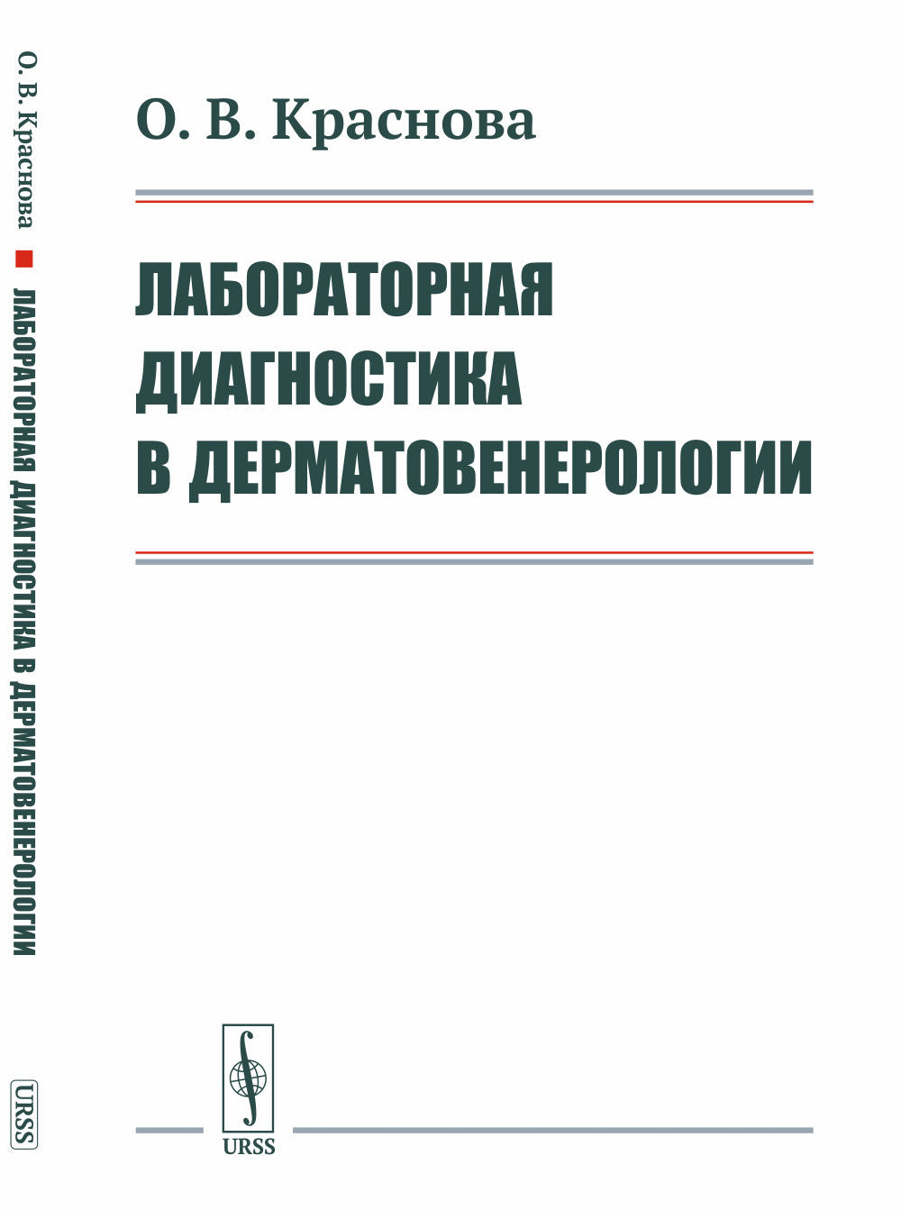 Лабораторная диагностика в дерматовенерологии