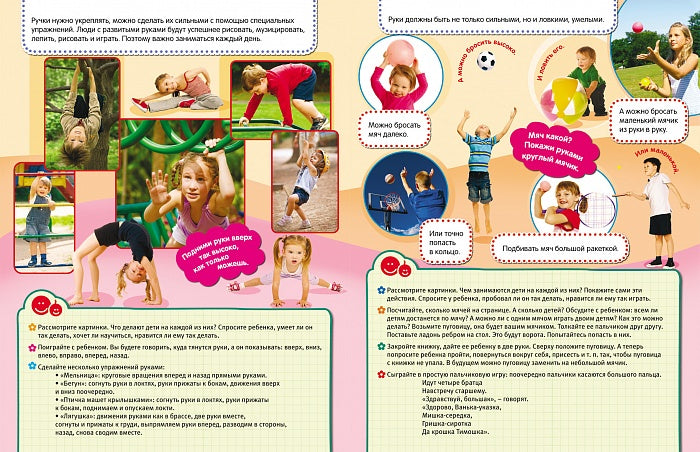 Что умеют наши пальчики 2+ (Пальчиковые занятия)