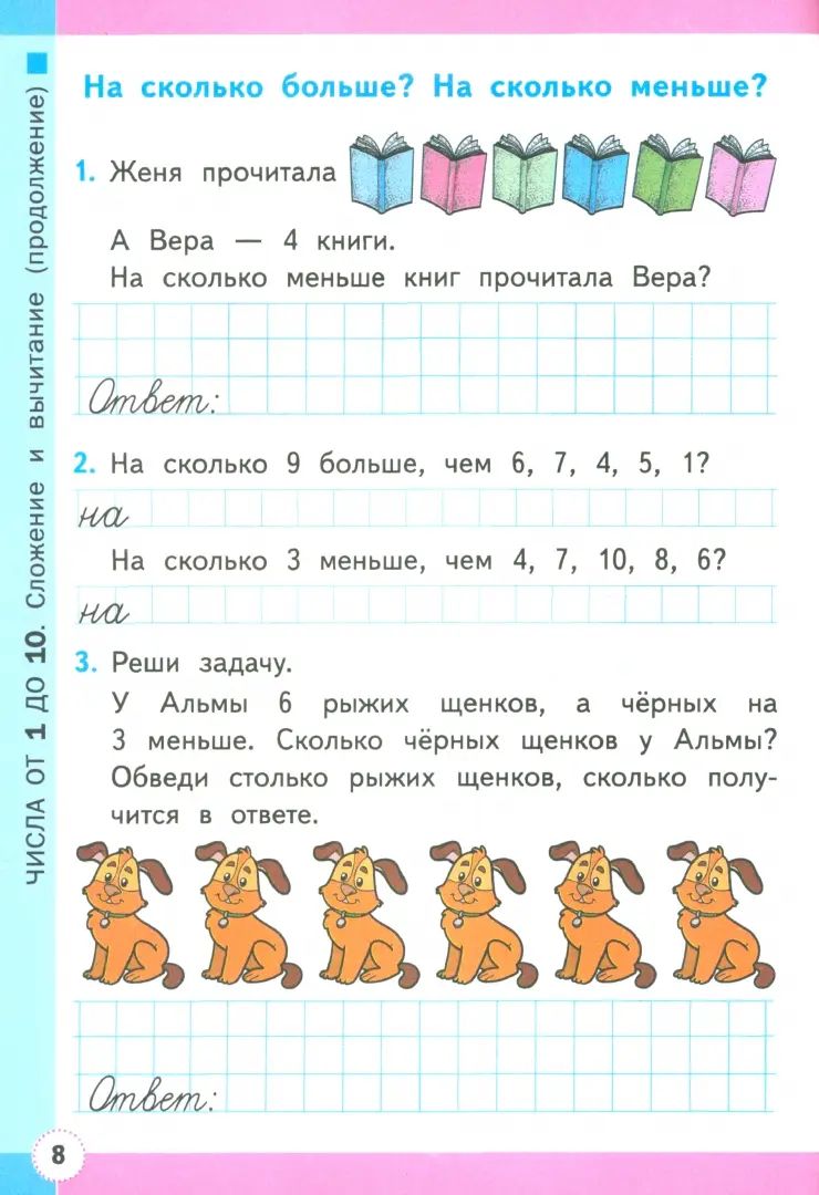 УМКн. Р/Т ПО МАТЕМАТИКЕ 1 КЛ. МОРО №2. ФГОС НОВЫЙ (четыре краски) (к новому учебнику)