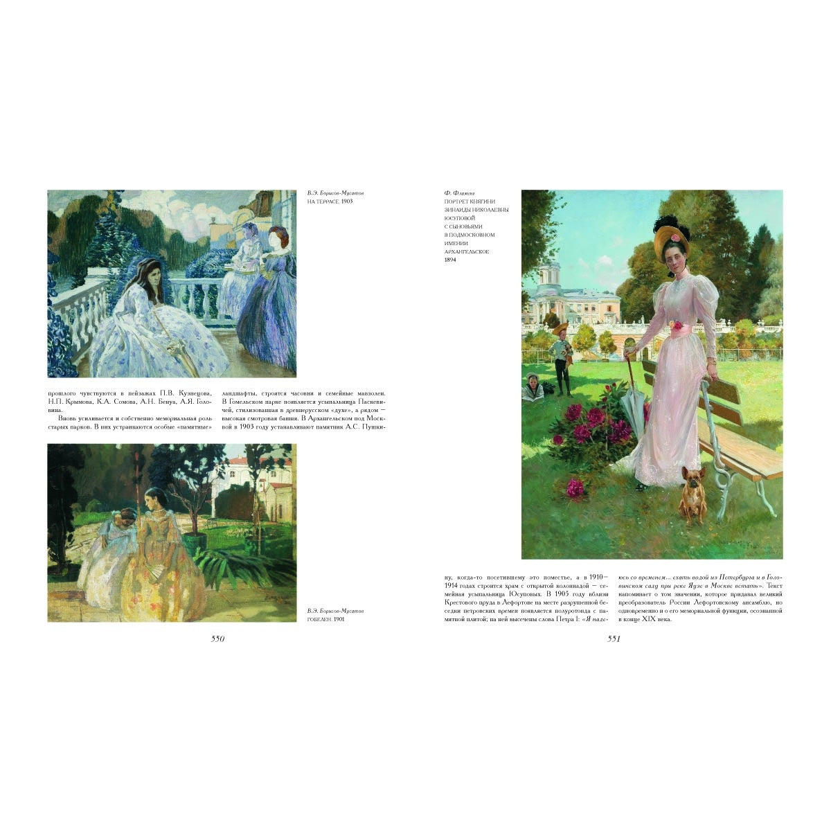 Садово-парковое искусство России: от истоков до начала ХХ века