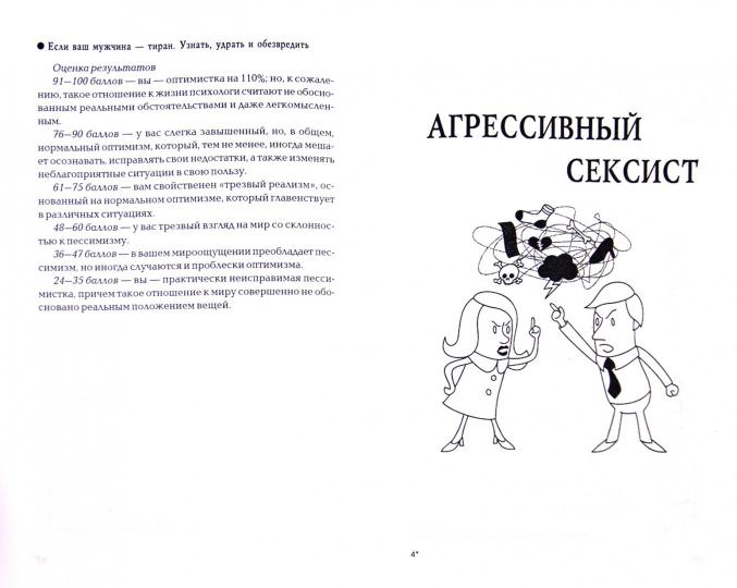 Если ваш мужчина-тиран:узнать,удрать и обезвредить
