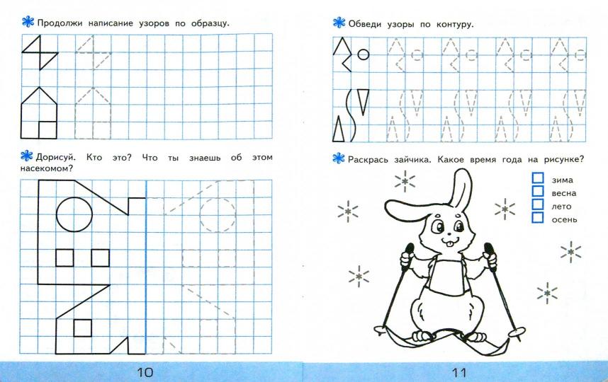 Дошкольник. Прописи. В клетку. 4+