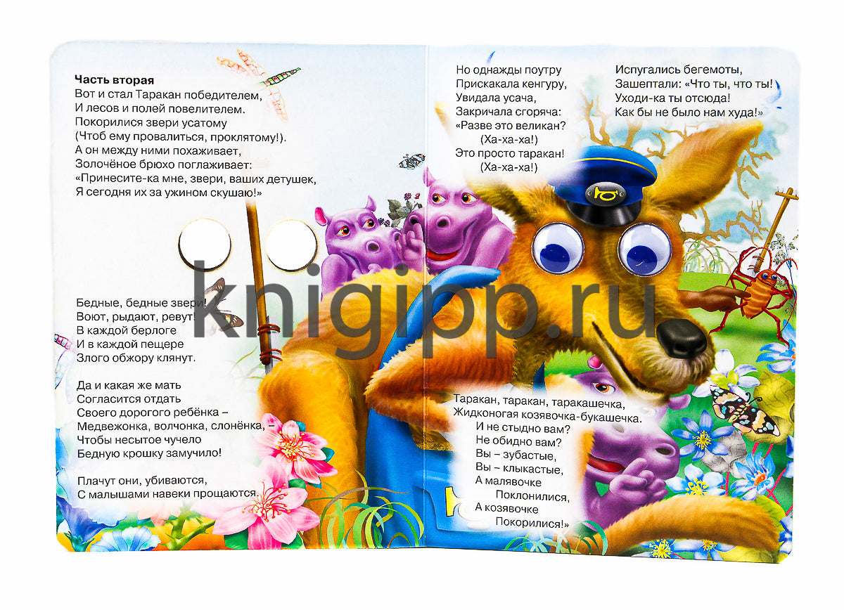 ГЛАЗКИ. ТАРАКАНИЩЕ (ТАРАКАН)