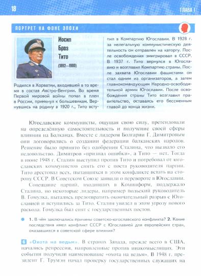 Мединский. История. Всеобщая история. 1945 год - начало XXI века. 11 класс. Учебник. Базовый уровень