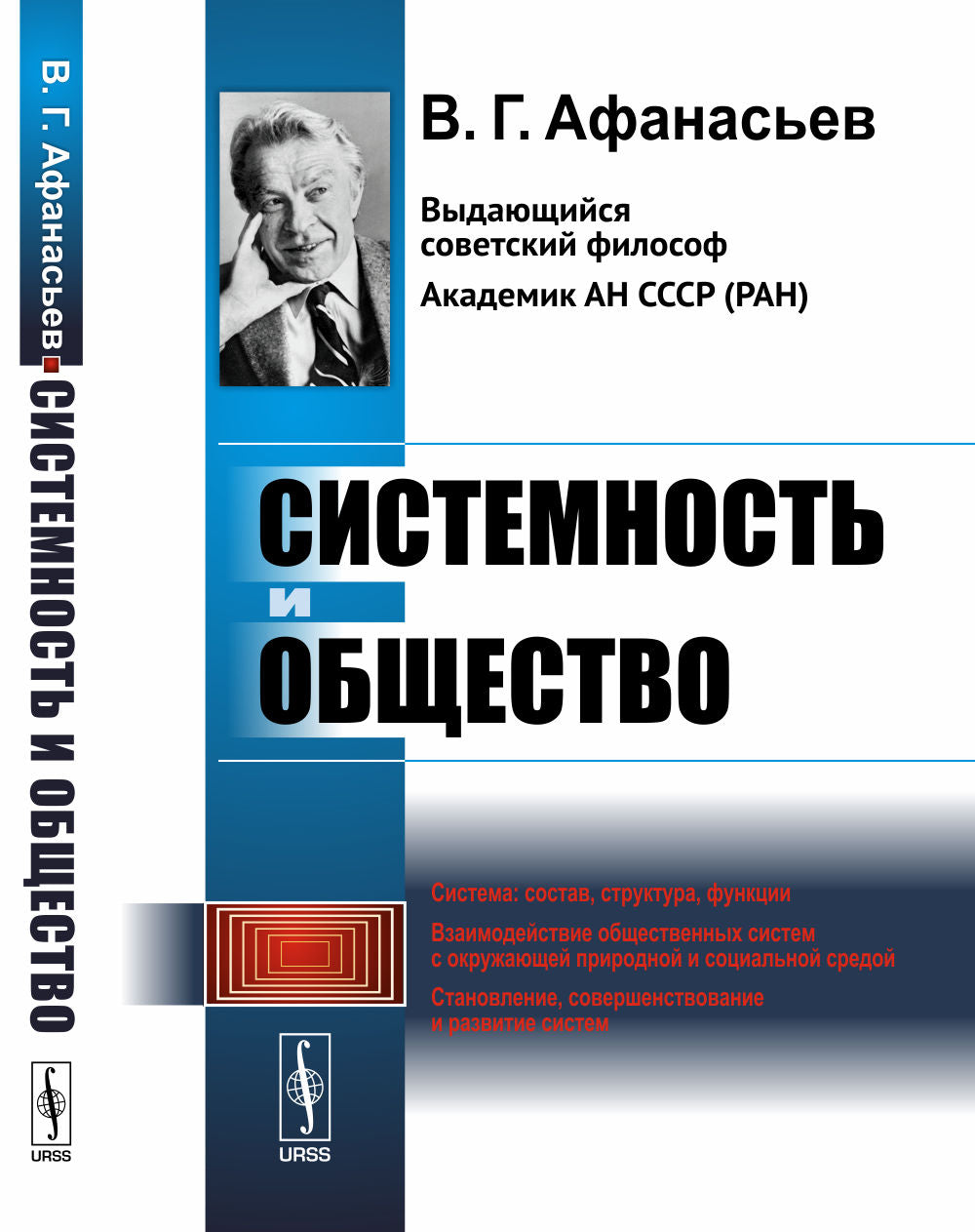 Системность и общество