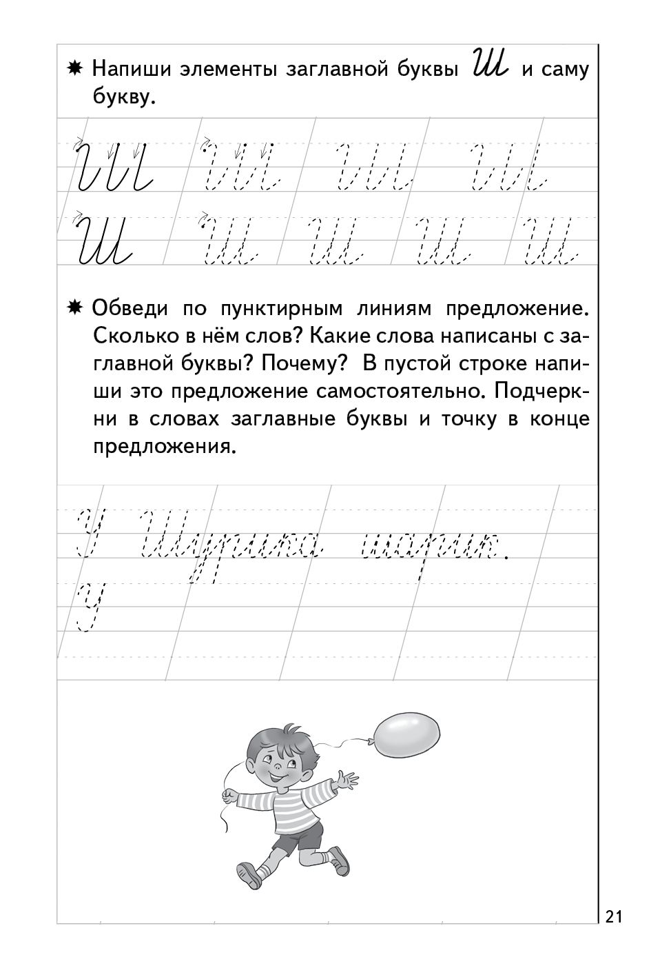 Пропись Часть 2 (для детей 5-7 лет) ; Пропись Часть 2 (для детей 5-7 лет)