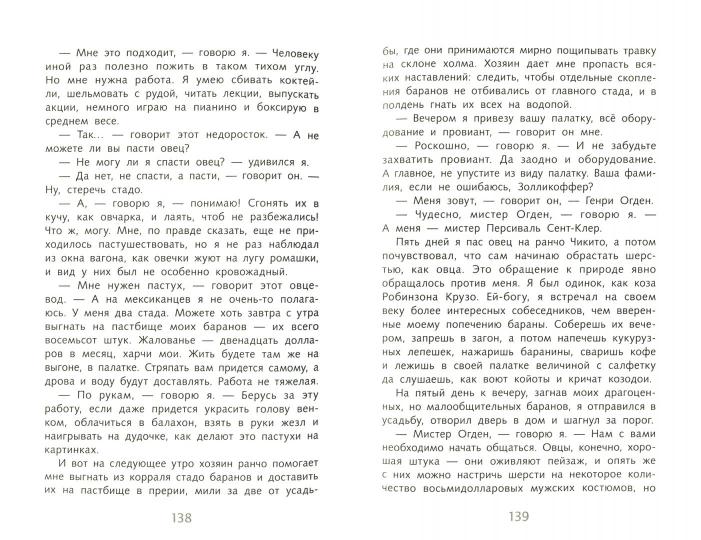 Вождь краснокожих. Рассказы