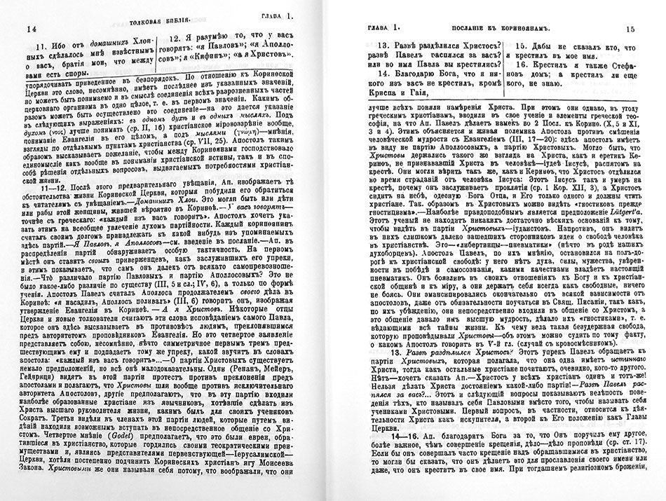 Толковая библия Лопухина А.П. (комплект из 11 книг)